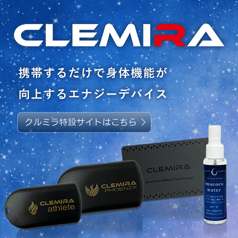 携帯するだけで身体機能が向上するエナジーデバイス「クルミラ」