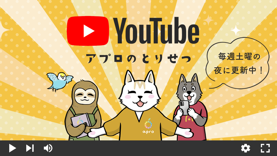 YouTubeチャンネル『アプロのとりせつ』