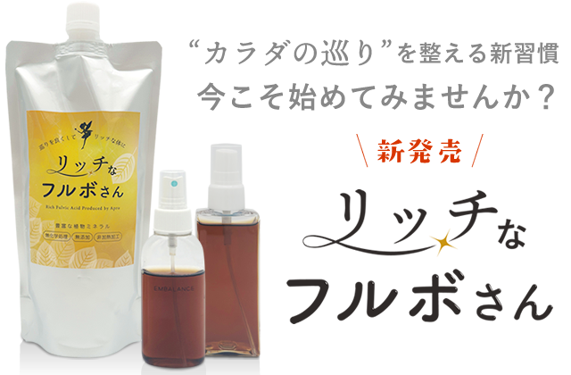 リッチなフルボさん発売記念キャンペーン