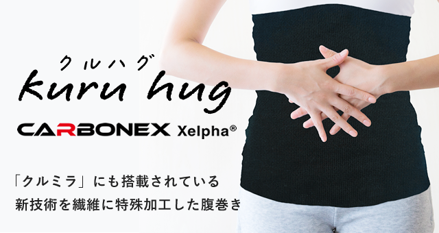 kuruhug (クルハグ)