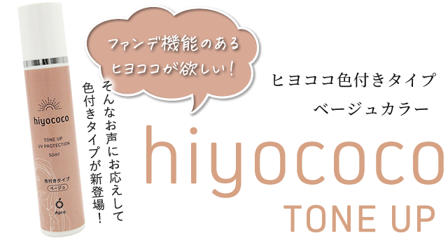 ヒヨココ色付きタイプ (ベージュ)